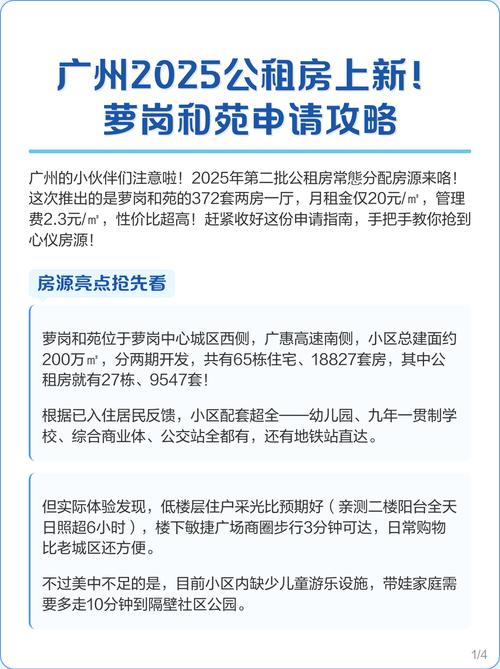 广州怎么申请公租房