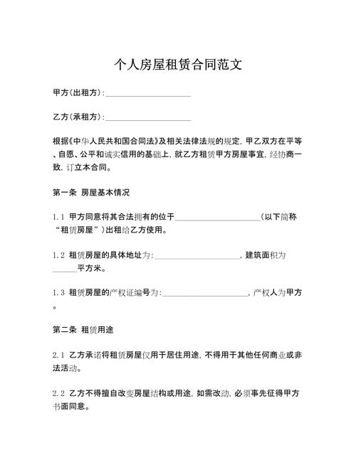 租房协议怎么写范本