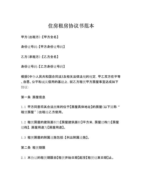 租房协议怎么写范本