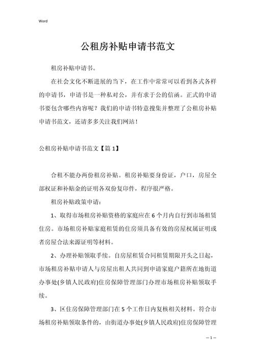租房补贴申请怎么写