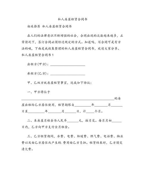 出租房屋合同怎么写