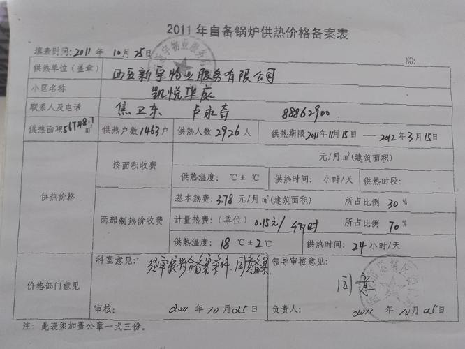 租房暖气费怎么算