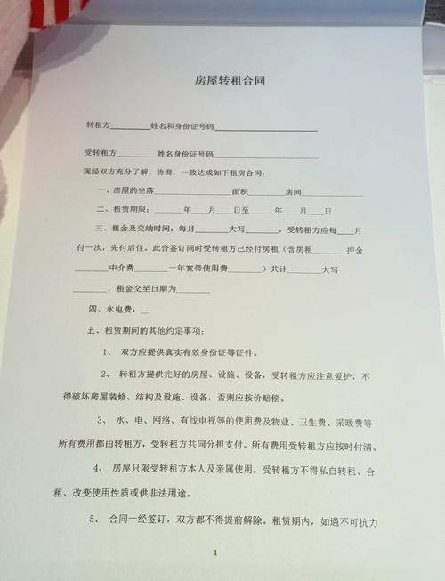 转租房子怎么写