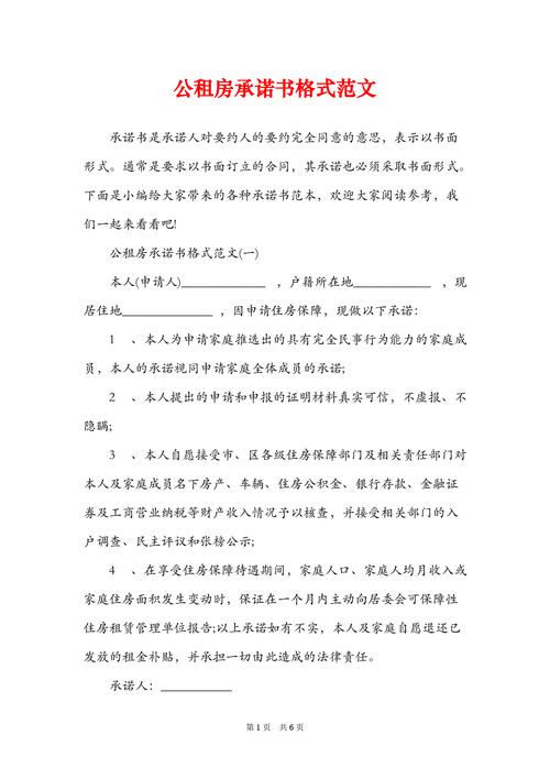 租房承诺书怎么写