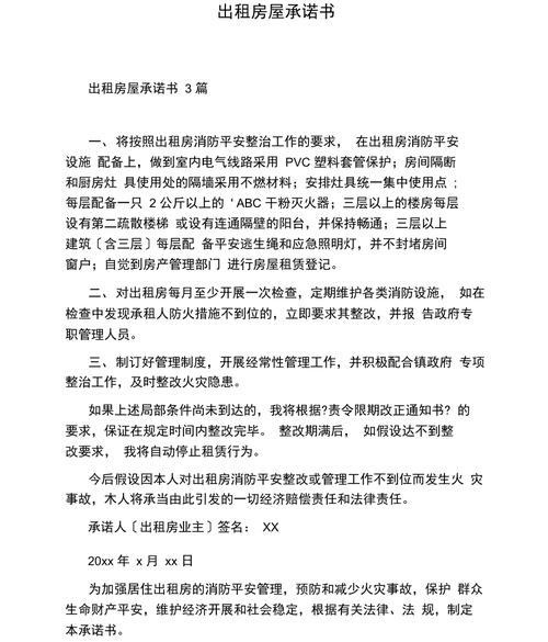 租房承诺书怎么写