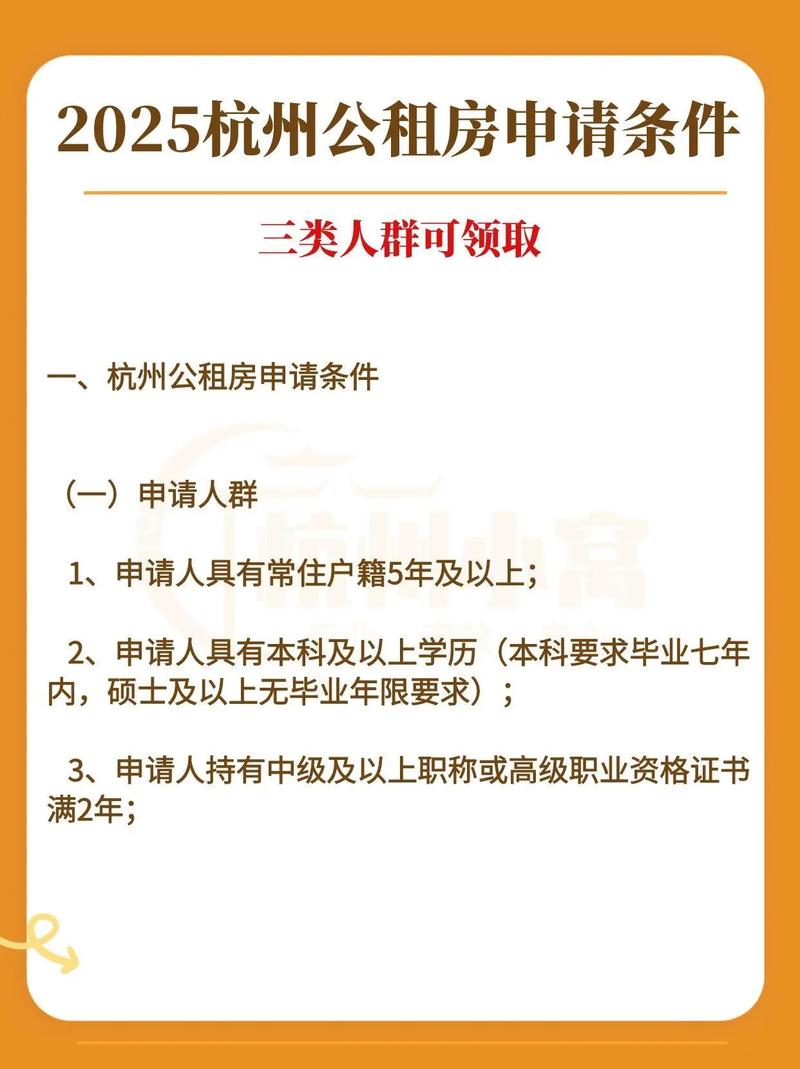 杭州怎么申请公租房