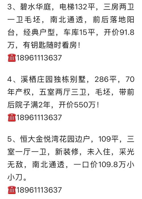 鹿城花园二手房价