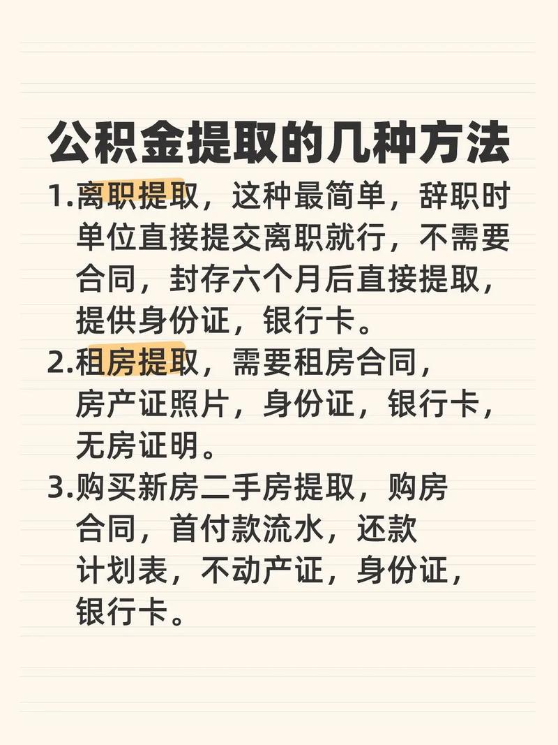 租房公积金怎么使用