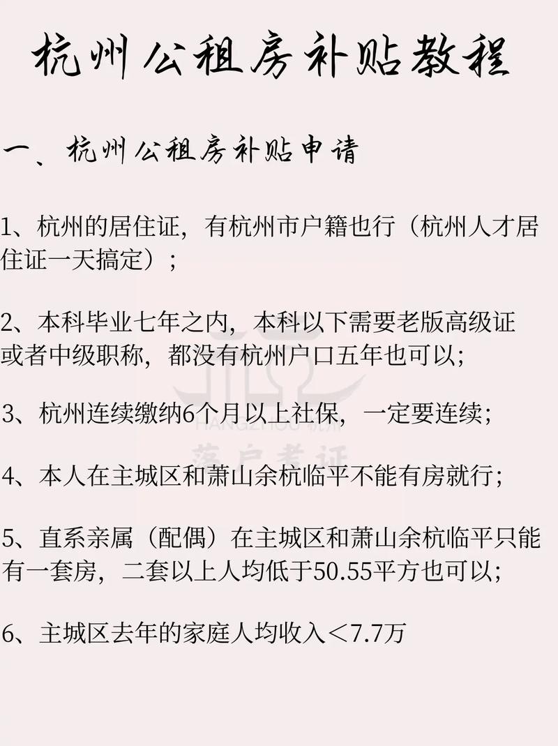 杭州公租房怎么申请