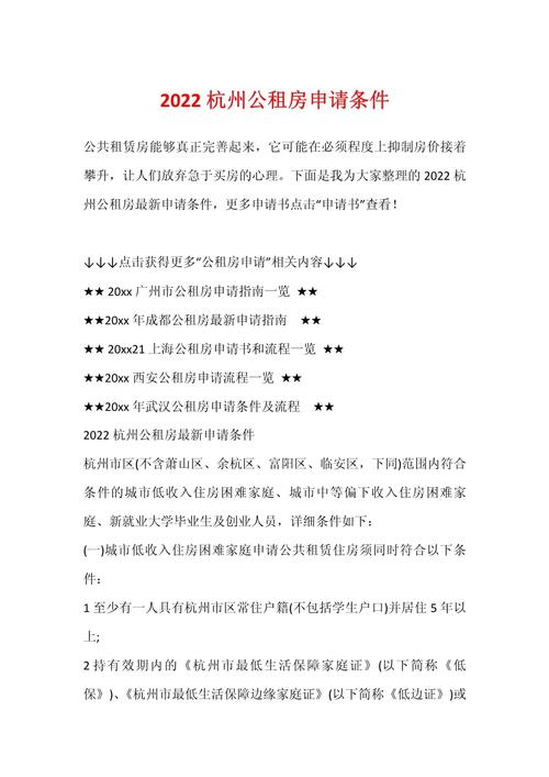 怎么申请公租房申请条件