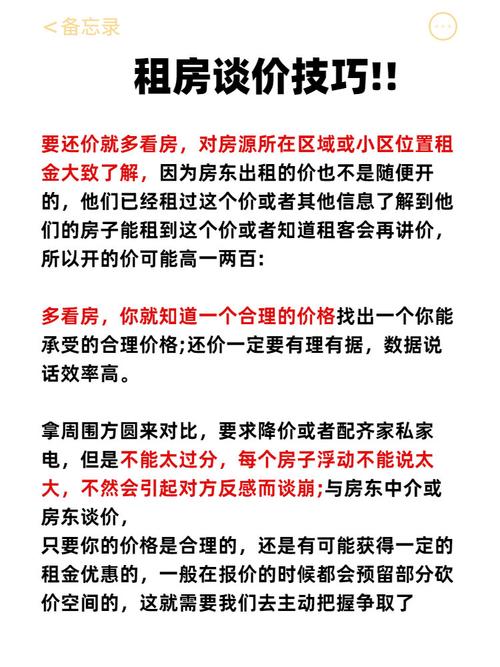 租房子怎么讲价