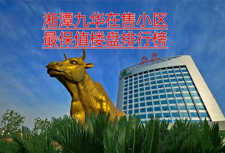 湘潭九华哪个楼盘好