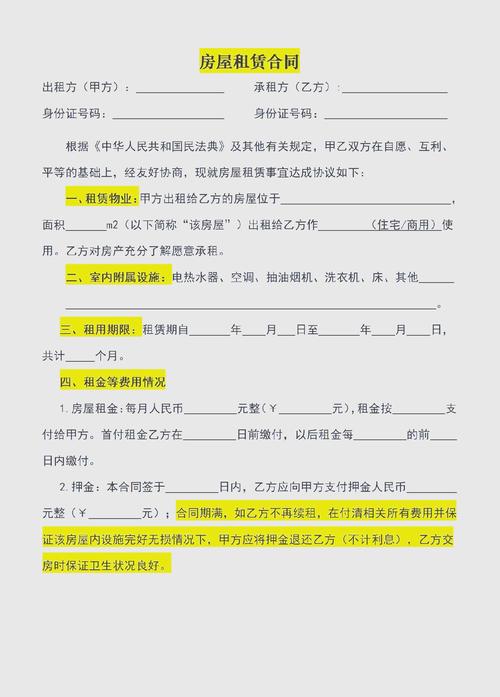 房东租房合同怎么写