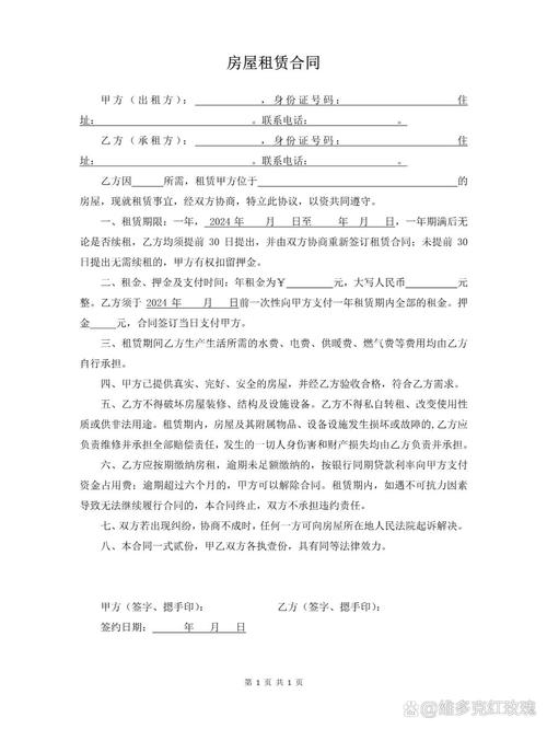 房东租房合同怎么写