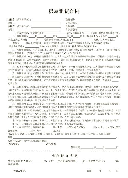 房东租房合同怎么写