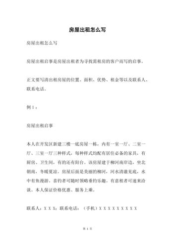 租房子怎么写租房信息
