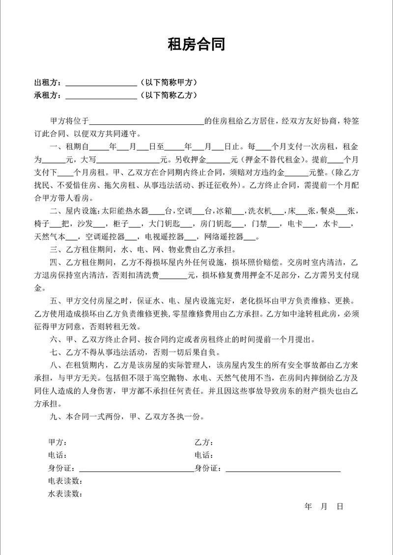 租房合同怎么打印