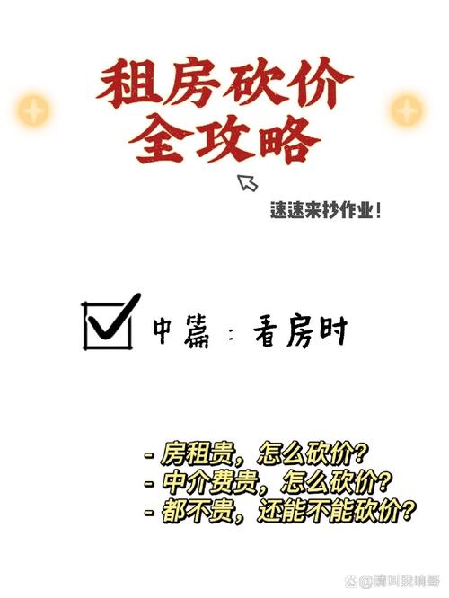 租房子怎么砍价