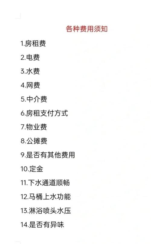 租房子怎么砍价