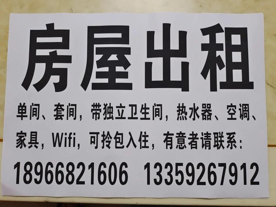 租房告示怎么写