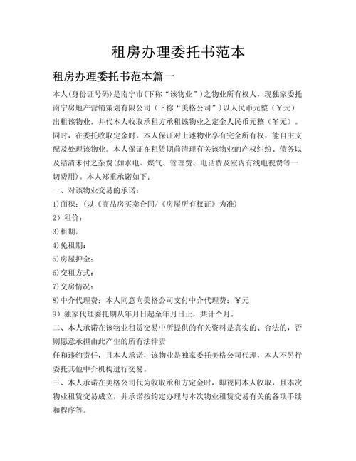 租房委托书怎么写