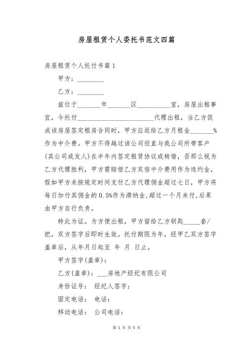 租房委托书怎么写