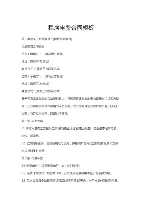 租房子电费怎么算