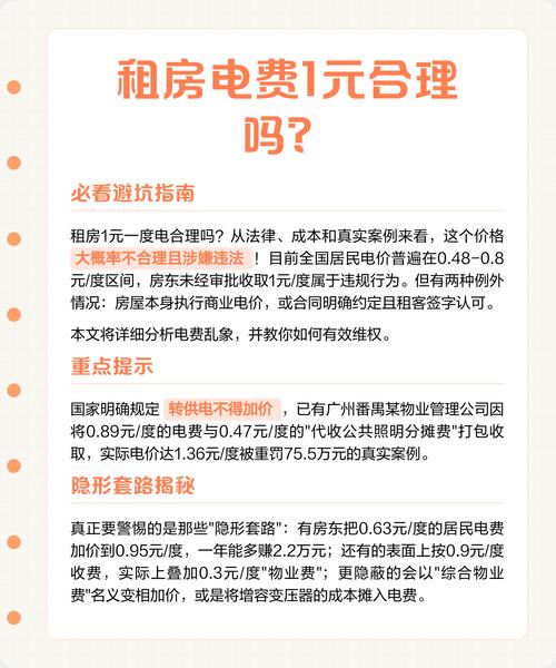 租房子电费怎么算