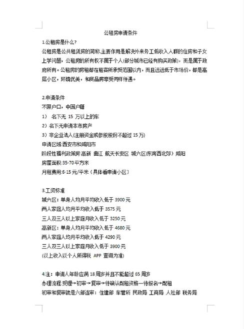 西安怎么申请公租房