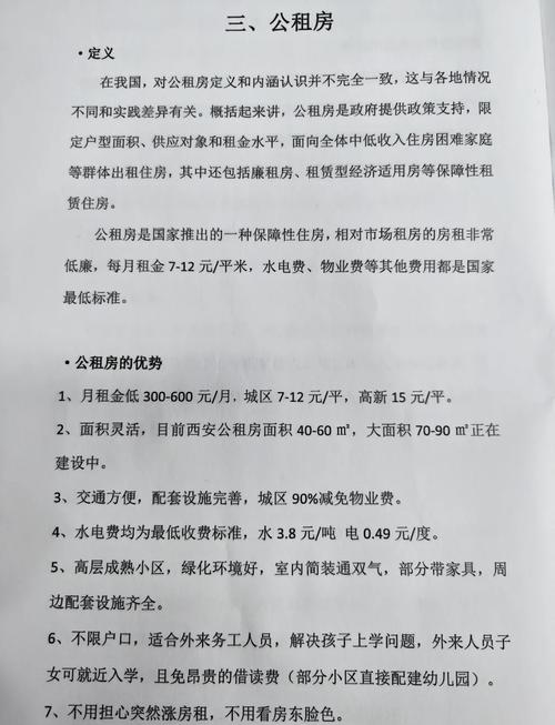 西安怎么申请公租房