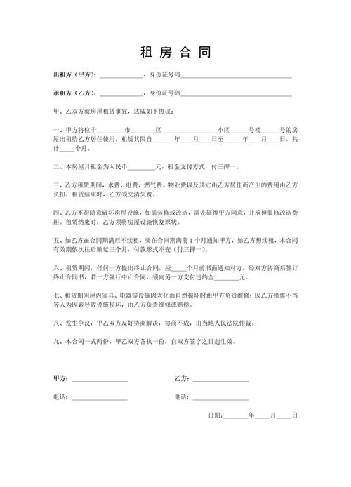 租房合同怎么填写