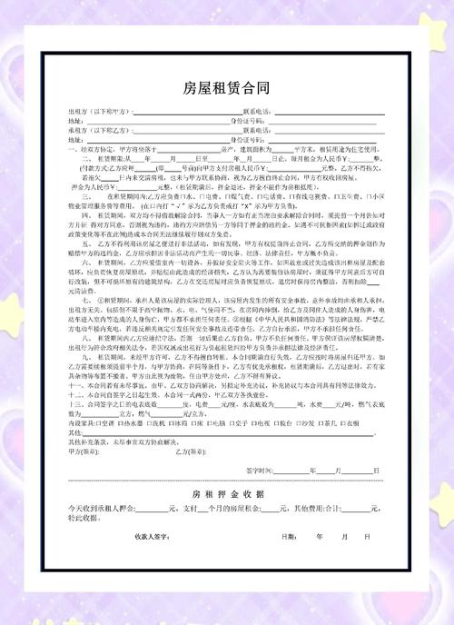 租房合同怎么填写