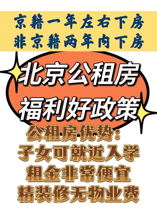 北京怎么申请公租房