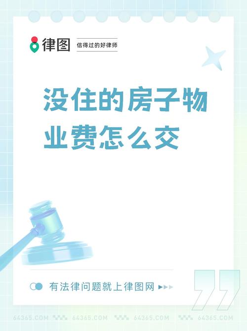 租房物业费怎么交