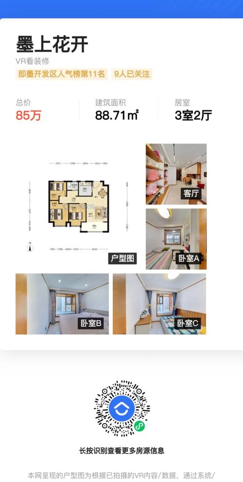 贝壳租房怎么样