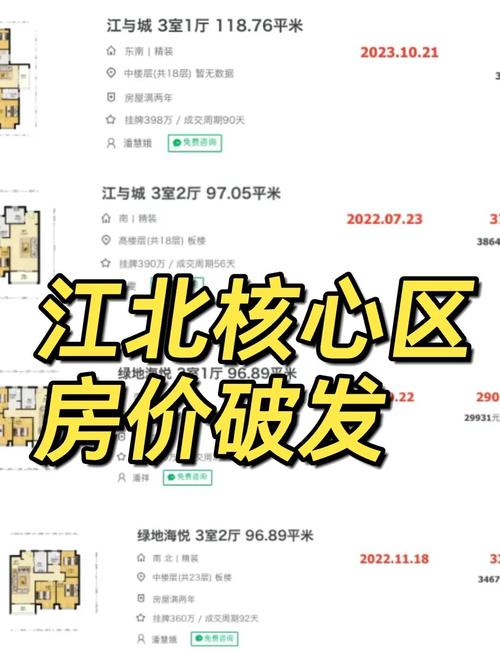 南京新房二手房价格