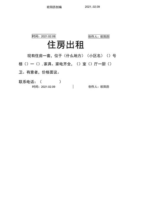 出租房信息怎么写