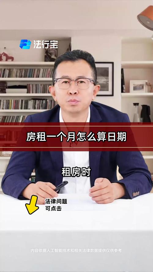 租房日期怎么算