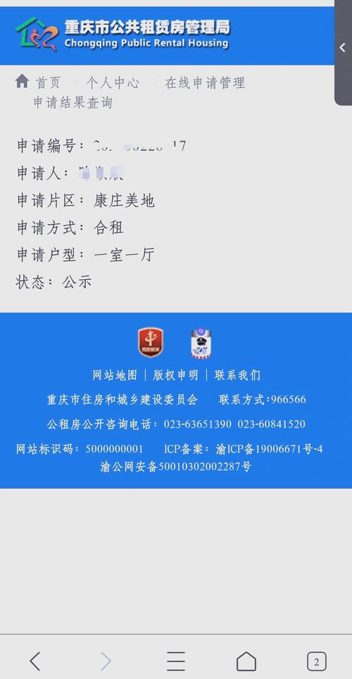 重庆怎么申请公租房