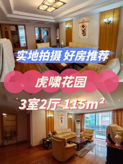 南京虎啸花园二手房