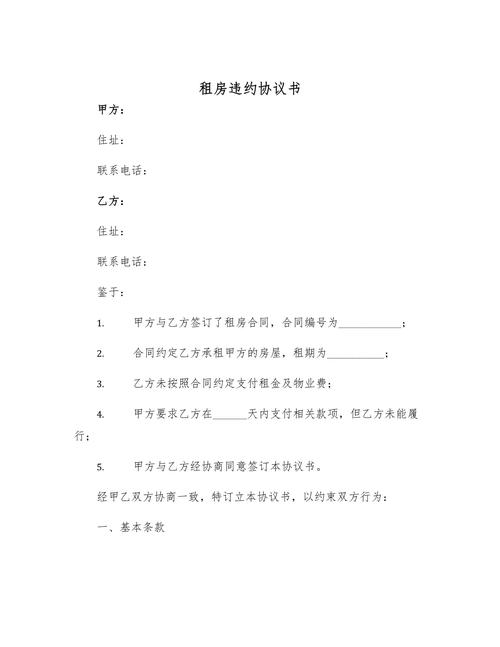 租房违约怎么处理