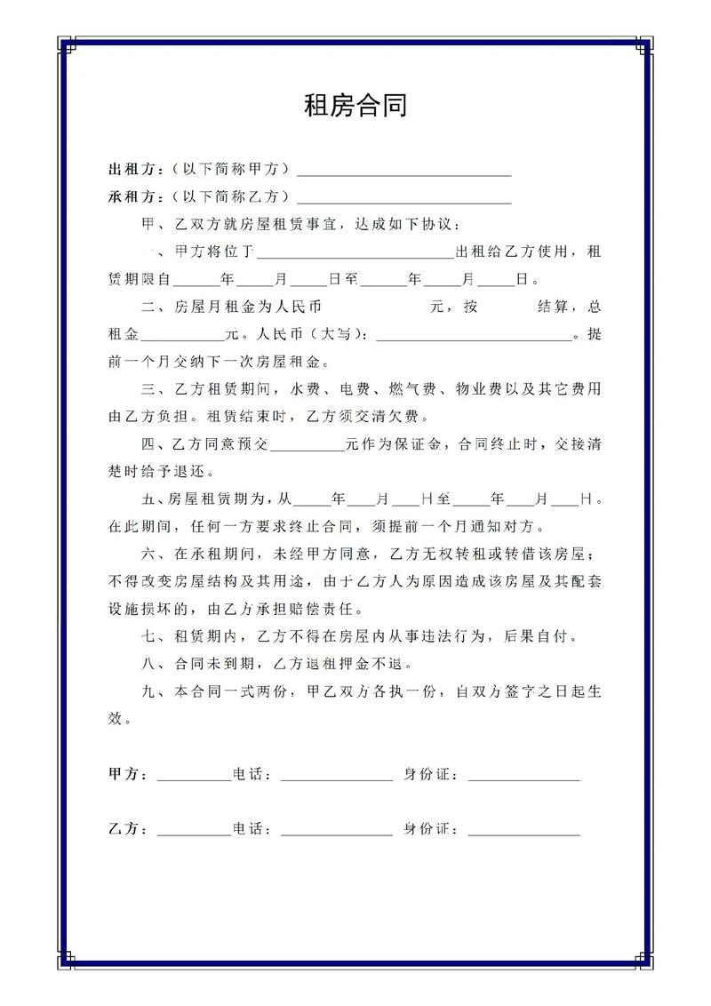 租房子怎么签合同