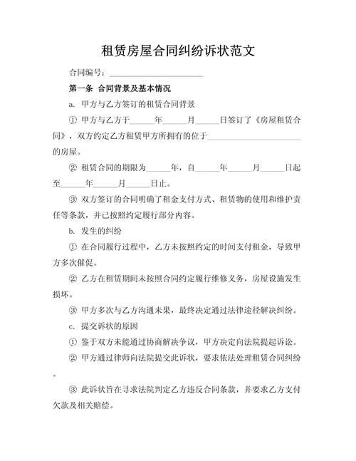 租房纠纷怎么办