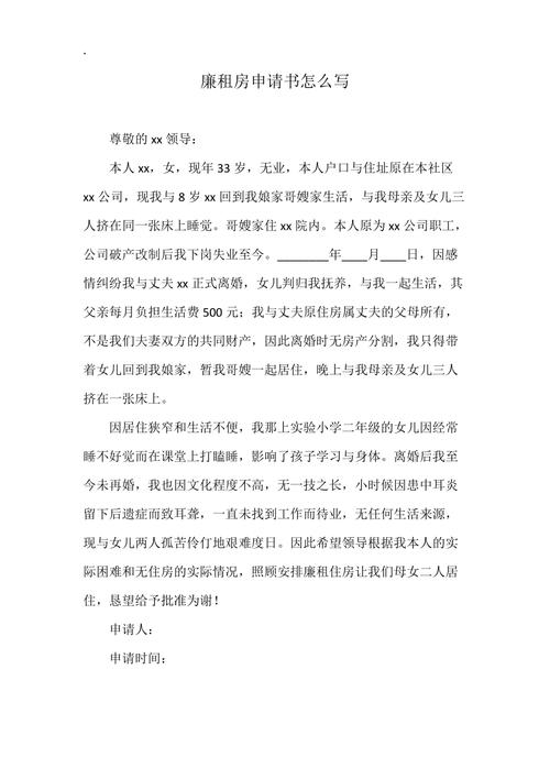 廉租房子怎么申请