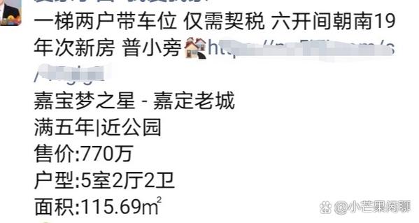 嘉定二手房房价