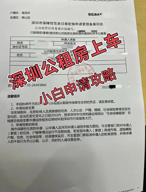 深圳怎么申请公租房