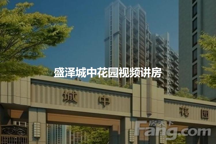 盛泽城中花园楼盘价格