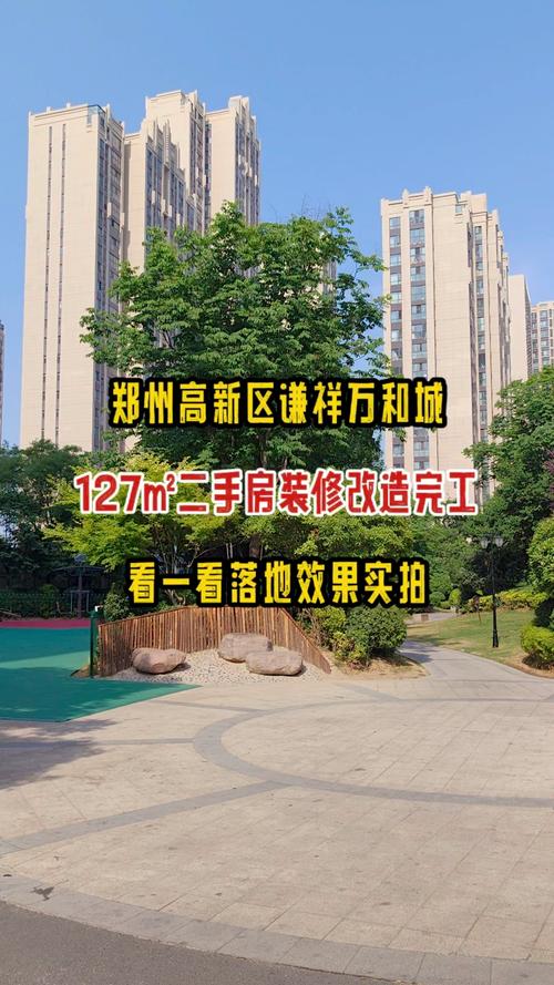 郑州谦祥万和城房价