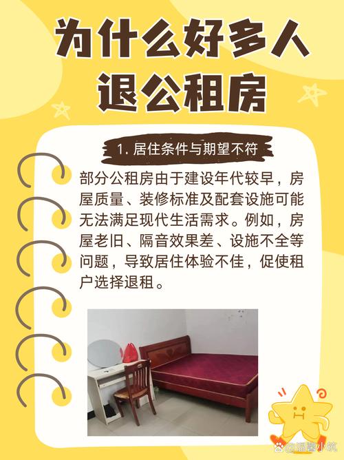 公租房怎么退租