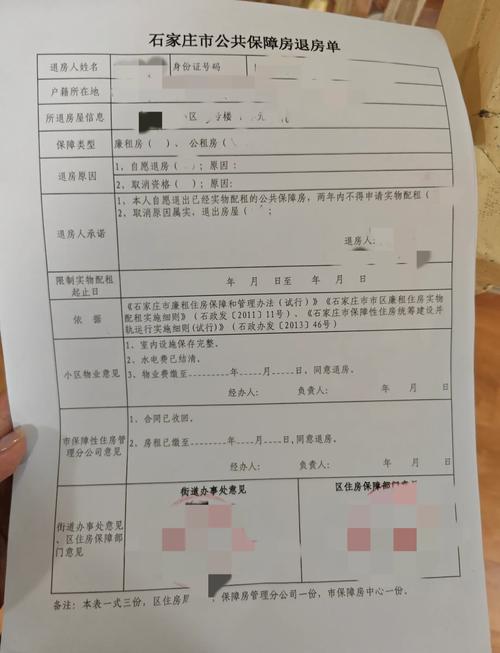 公租房怎么退租